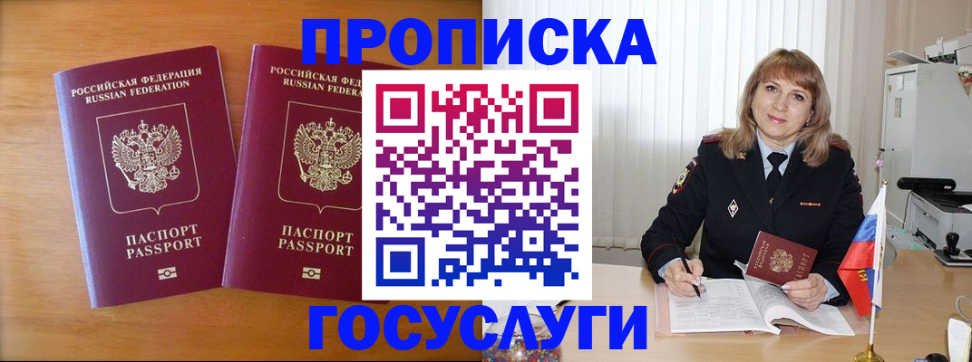 прописка для школы в Ноябрьске