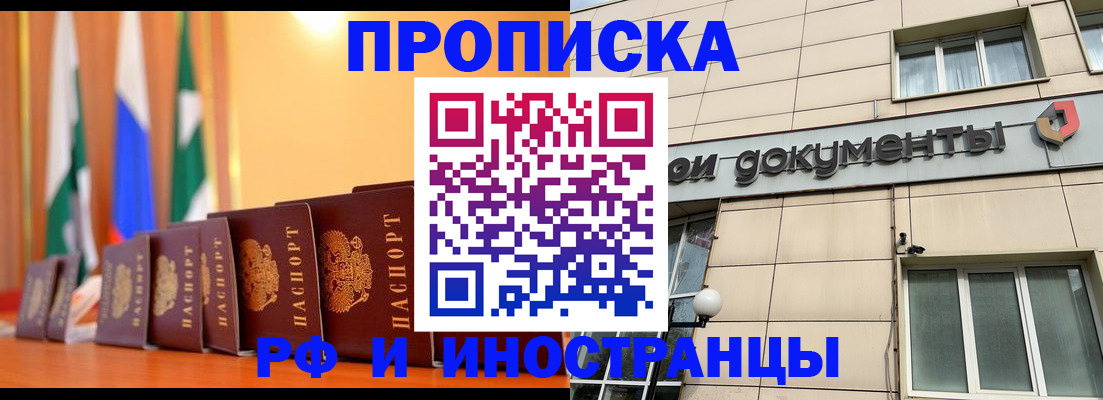 прописка ребенка в Ноябрьске