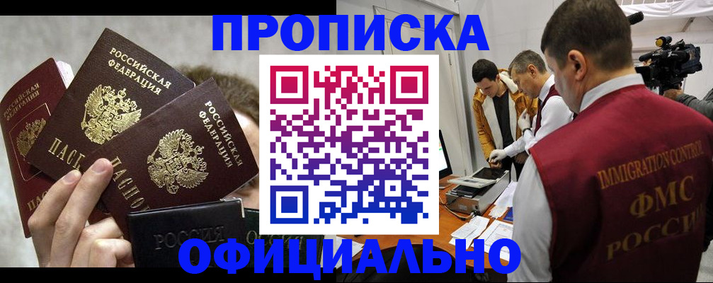 прописка в Ноябрьске