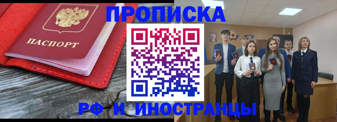 прописка 2025 в Ноябрьске